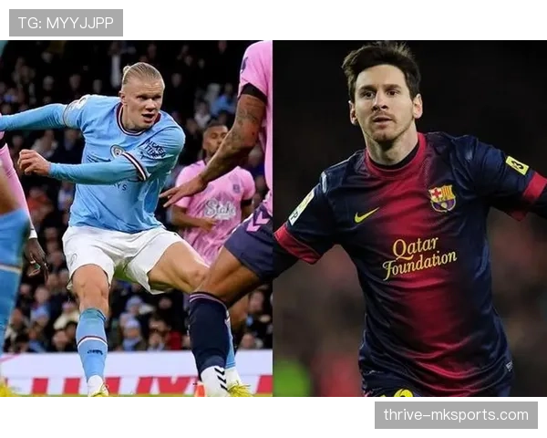 哈兰德vs梅西同年龄阶段效率数据对比分析